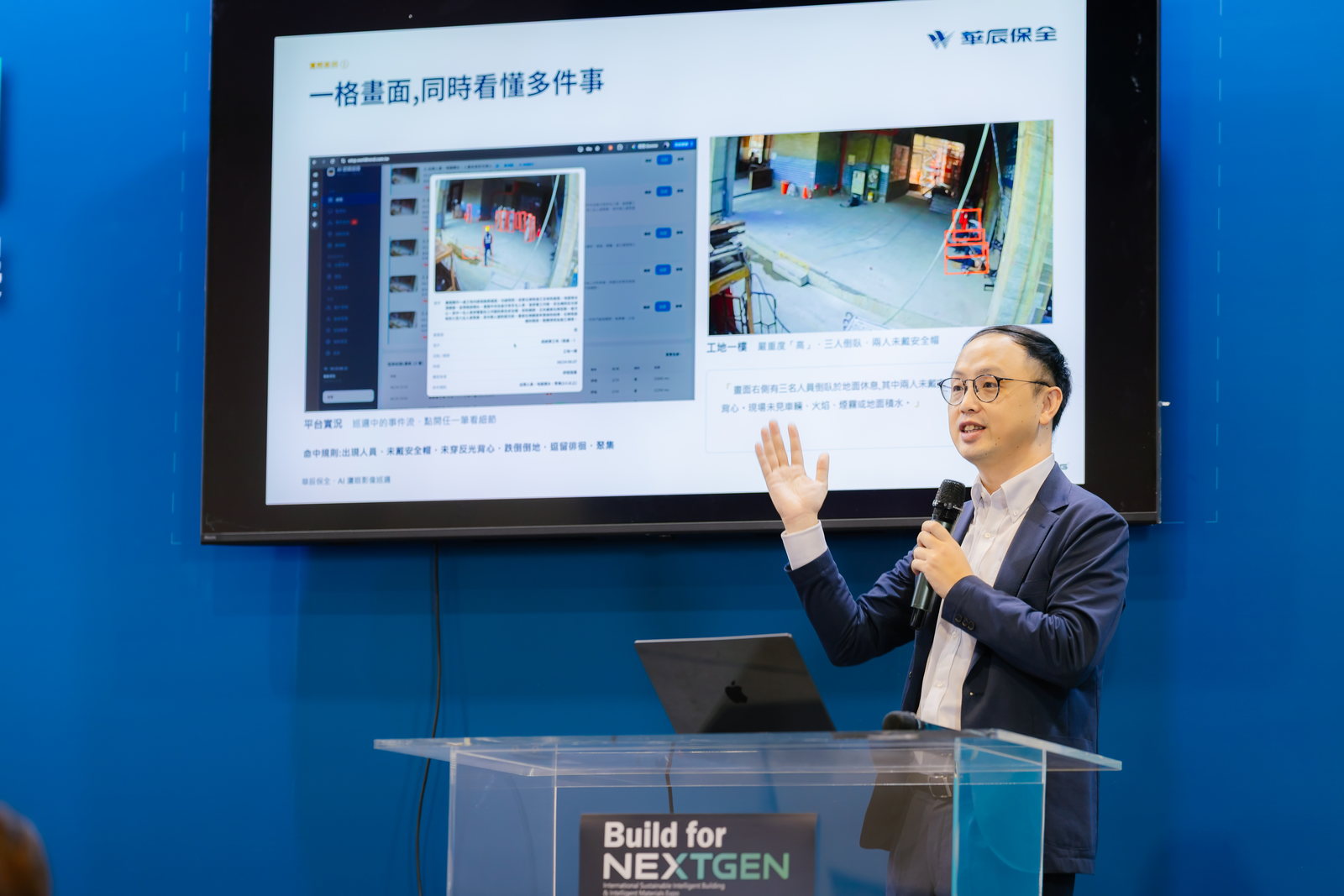 華辰保全企劃開發本部高御恆協理於 Build for NextGen Salon Forum 發表主題演講，簡報頁為「一格畫面，同時看懂多件事」