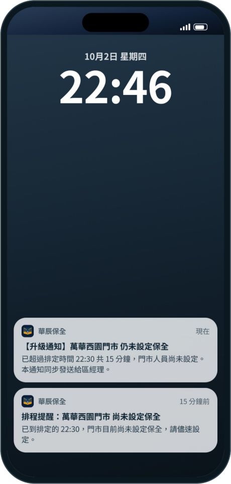 手機鎖定畫面上的逾時未設定提醒與升級通知(介面示意)